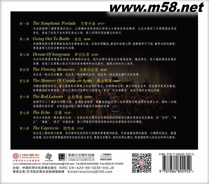 長征 大型銅管交響樂 紫銀合金SQCD限量版專輯背面圖片