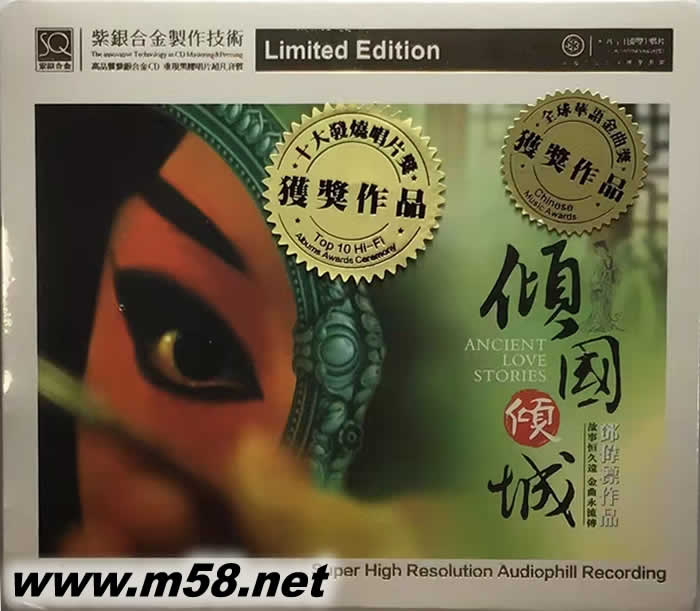 傾國傾城 NEW AGE 新民樂(二胡協奏曲) 紫銀合金 SQCD專輯正面圖片