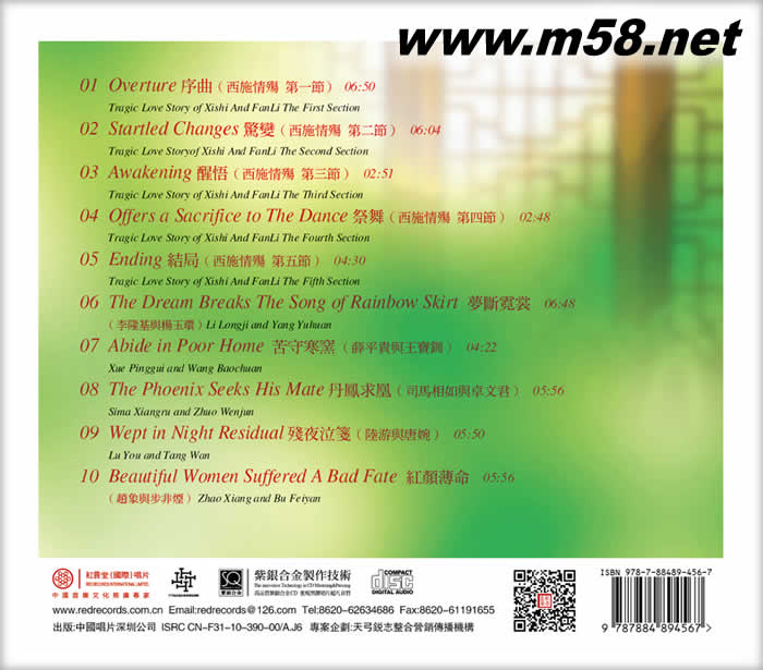 傾國傾城 NEW AGE 新民樂(二胡協奏曲) 紫銀合金 SQCD專輯背面圖片