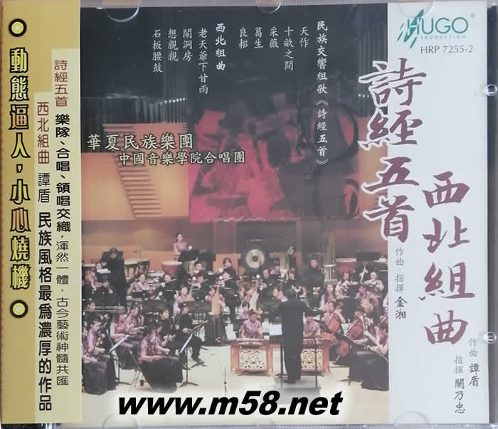 詩經五首 西北組曲專輯正面圖片