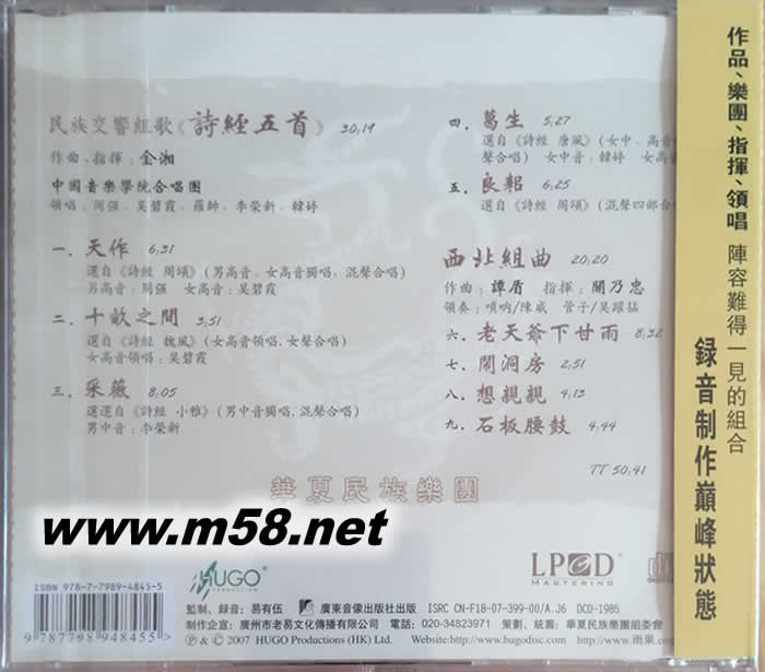 詩經五首 西北組曲專輯背面圖片