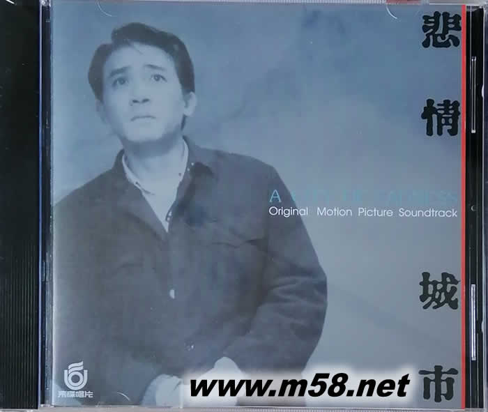 悲情城市 電影原聲專輯正面圖片