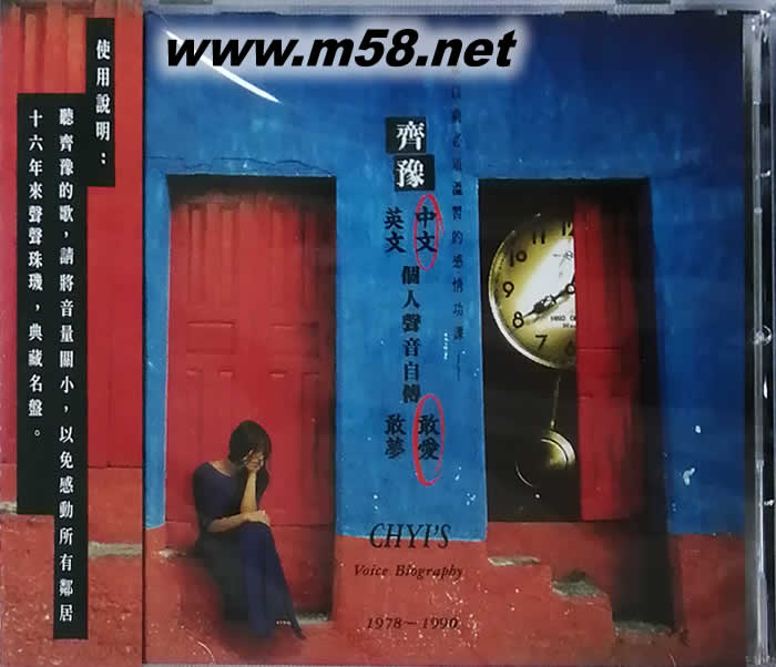 齊豫中文個(gè)人聲音自傳 敢愛專輯正面圖片