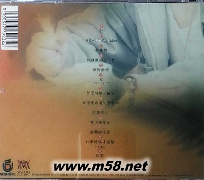 王杰 我專輯背面圖片