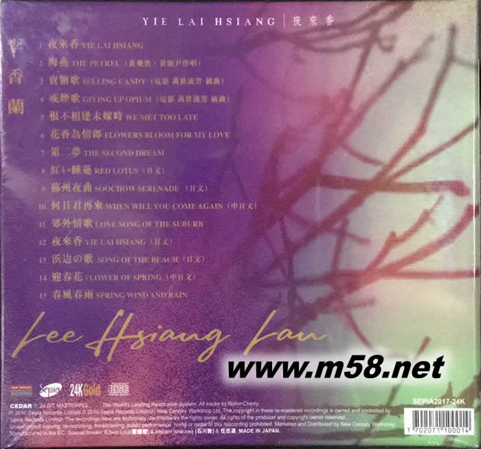 李香蘭 夜來香 24K金碟專輯正面圖片