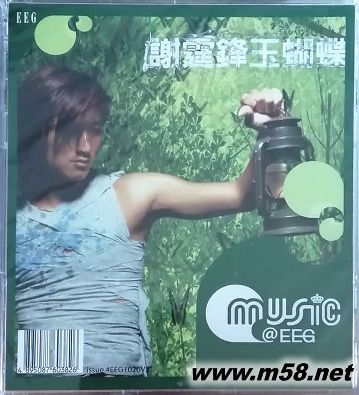 玉蝴蝶(2007簡版)專輯正面圖片