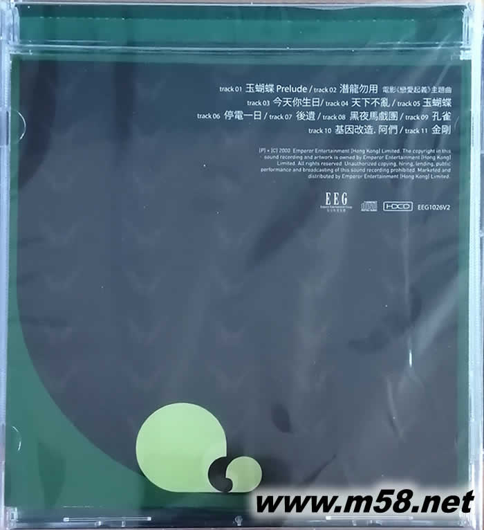 玉蝴蝶(2007簡版)專輯背面圖片