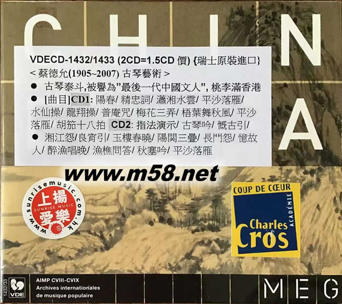 蔡德允(1905~2007) 的古琴藝術China: The Art of the Qin專輯正面圖片