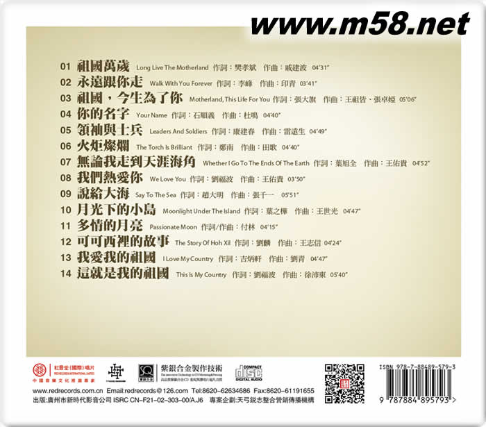 戴玉強 傳奇再現 紫銀合金SQCD限量版專輯背面圖片