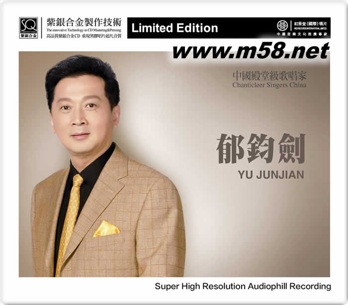 郁鈞劍 傳奇再現(xiàn) 紫銀合金SQCD限量版專輯正面圖片