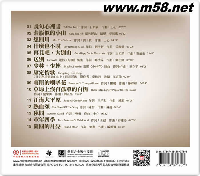 郁鈞劍 傳奇再現(xiàn) 紫銀合金SQCD限量版專輯背面圖片