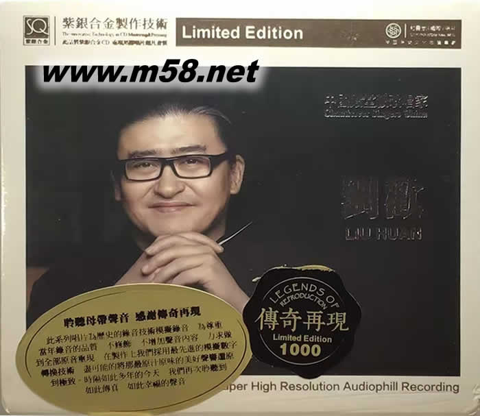劉歡 中國殿堂級歌唱家 紫銀合金SQCD限量版專輯正面圖片