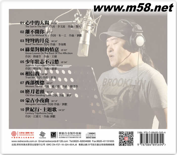 劉歡 中國殿堂級歌唱家 紫銀合金SQCD限量版專輯背面圖片