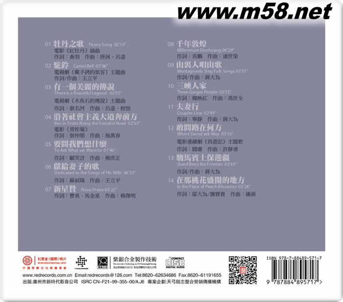 蔣大為 中國殿堂級歌唱家 紫銀合金SQCD限量版專輯背面圖片
