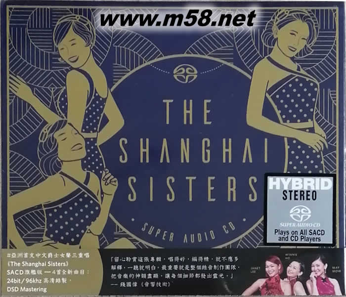 上海姐妹樂團 THE SHANGHAI SISTERS 爵士三重唱 SACD 限量版專輯正面圖片