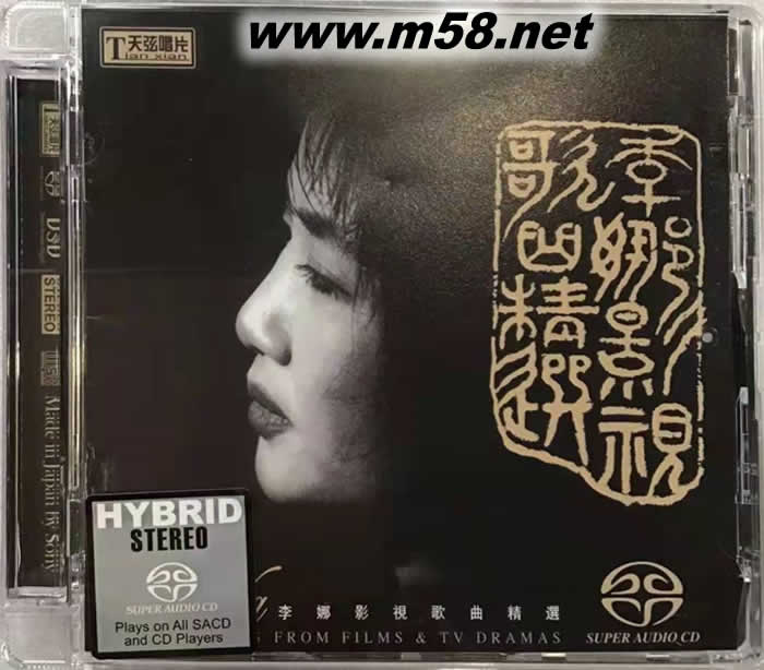 影視金曲精選 SACD專輯正面圖片