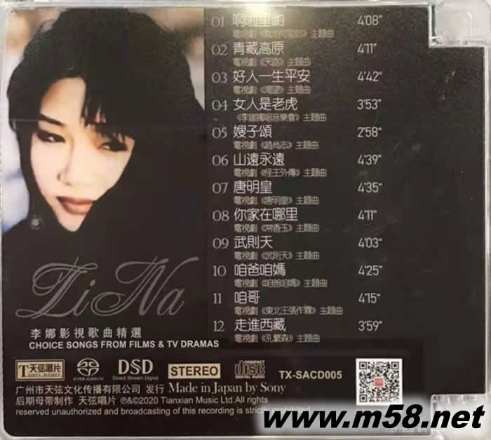 影視金曲精選 SACD專輯背面圖片