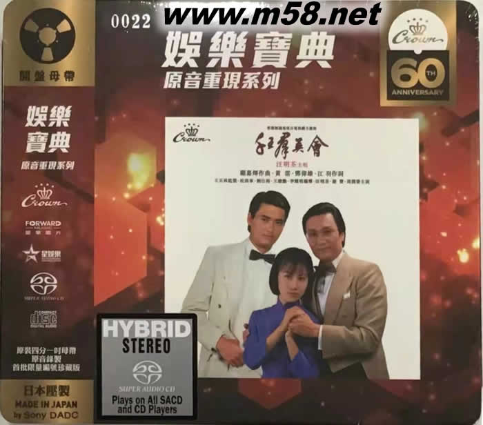 千王群英會 四季情 娛樂寶典60周年系列 限量版 SACD專輯正面圖片