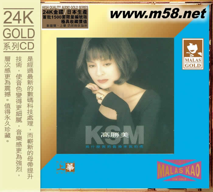 為什么我的真換來我的疼 24K金碟 GOLD CD 2020日本限量版專輯正面圖片