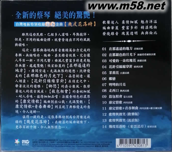 銀色月光下 臺灣版專輯背面圖片