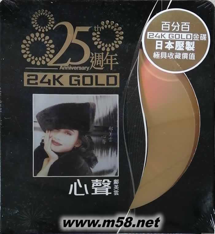 心聲 25周年 24K GOLD 黑色封面專輯正面圖片