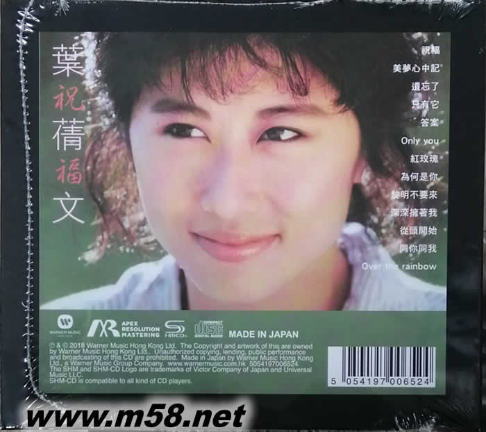 祝福 ARMSHMCD 限量版專輯背面圖片