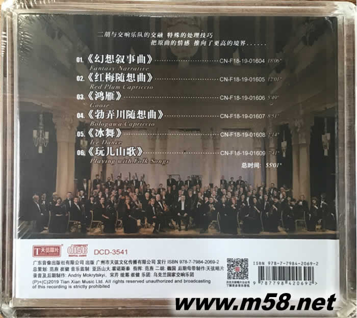 絲路弦韻 (二胡演奏家魏國) 24K金碟 母盤專用CDR1:1母版直刻CD專輯背面圖片