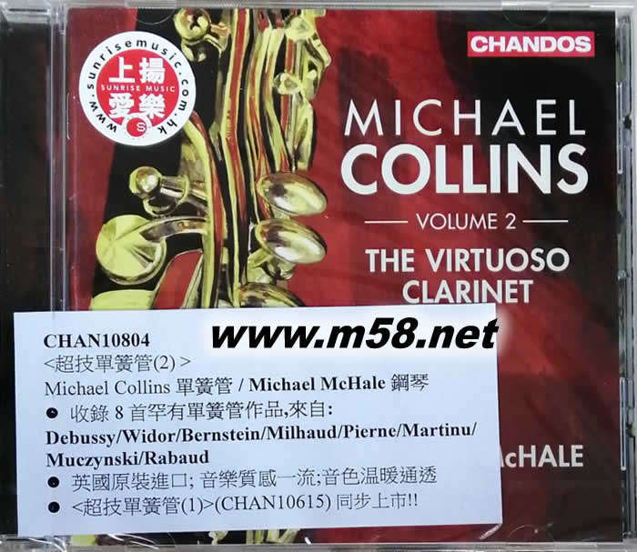 The Virtuoso Clarinet Vol. 2 超技單簧管(2)專輯正面圖片