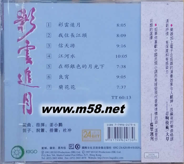 彩云追月 (笛子、洞簫,排簫)專輯背面圖片