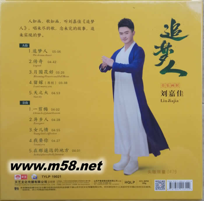 追夢人 音樂畫匠 HQLP 黑膠 限量版專輯背面圖片