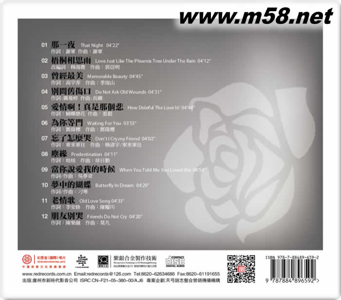 姚瓔格 玫瑰人生 紫銀合金SQCD限量版專輯背面圖片