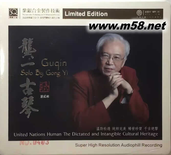 龔一古琴 第貳輯 紫銀合金SQCD限量版專輯正面圖片