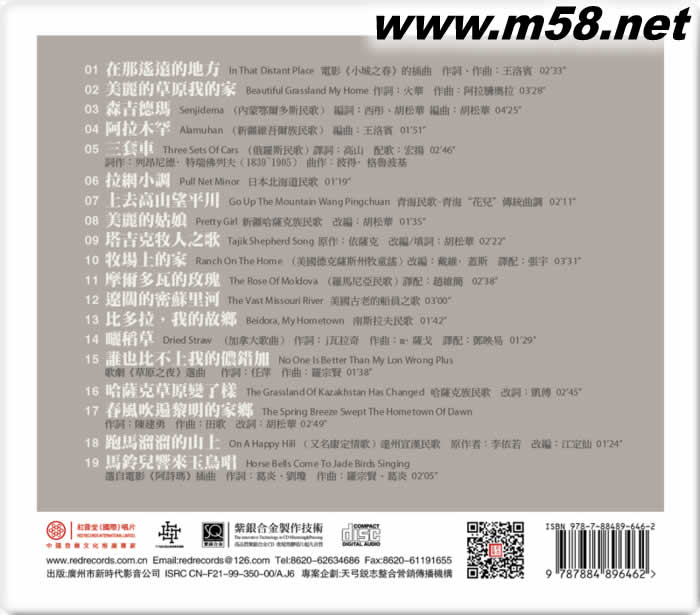 胡松華 傳奇再現(xiàn) 紫銀合金SQCD限量版專輯背面圖片