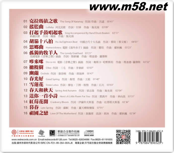 羅天嬋 傳奇再現(xiàn) 紫銀合金SQCD限量版專輯背面圖片