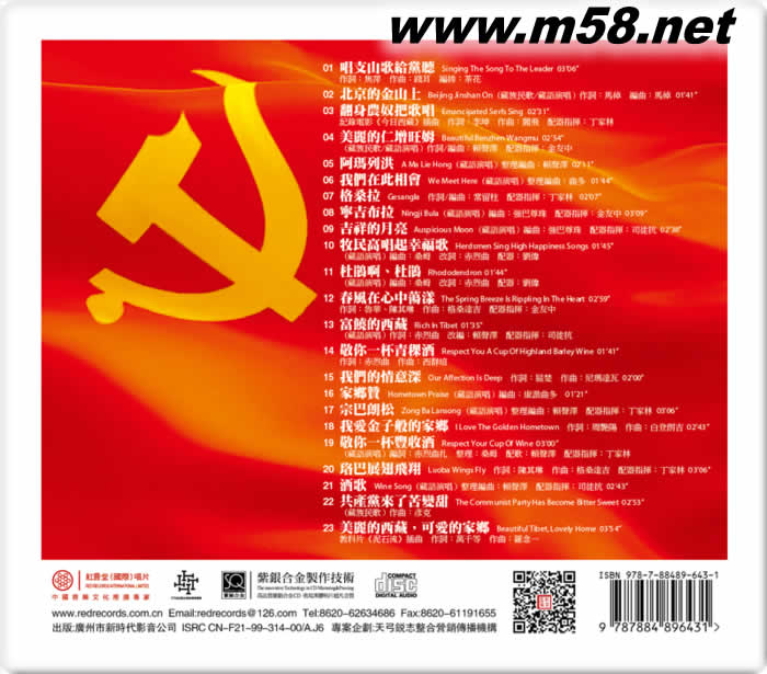 才旦卓瑪 傳奇再現(xiàn) 紫銀合金SQCD限量版專輯背面圖片