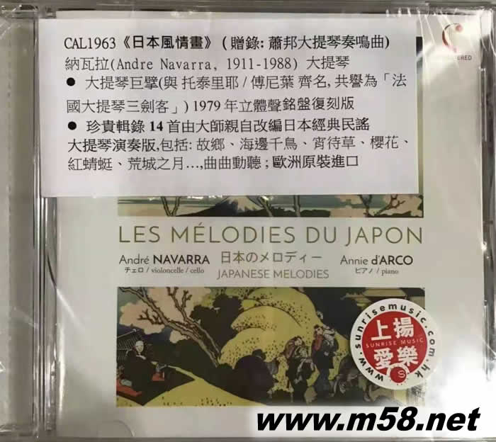 日本風情畫 Japanese Melodies (大提琴與鋼琴)專輯正面圖片