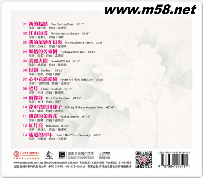 李丹陽 傳奇再現 紫銀合金SQCD限量版專輯背面圖片