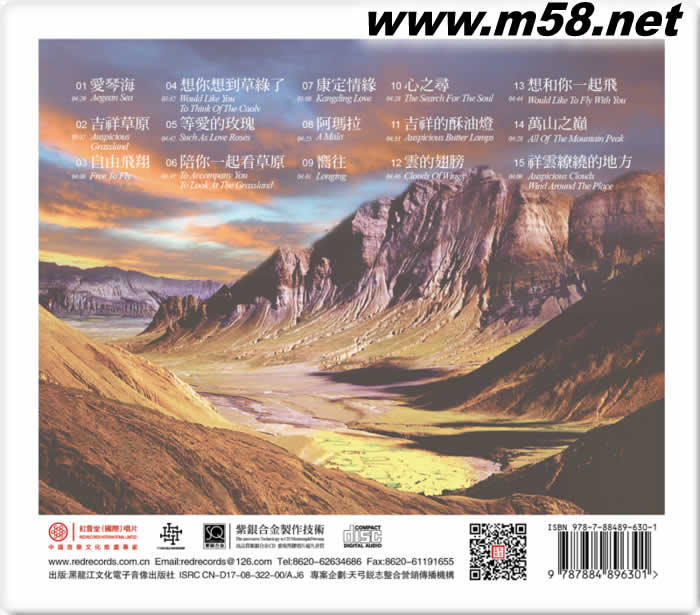 雅丹 卓瑪 純美天籟女聲 紫銀合金SQCD限量版專輯背面圖片