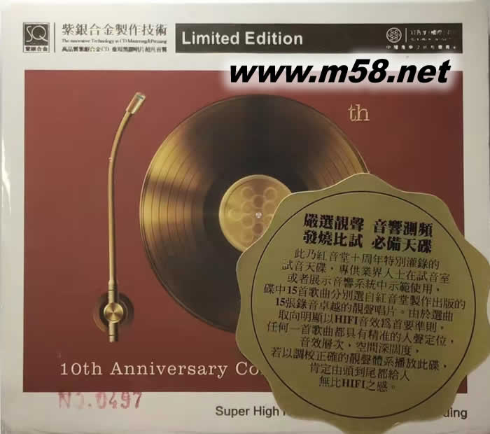 紅音堂10周年 10TH ANNIVERSARY 紫銀合金SQCD限量版專輯正面圖片
