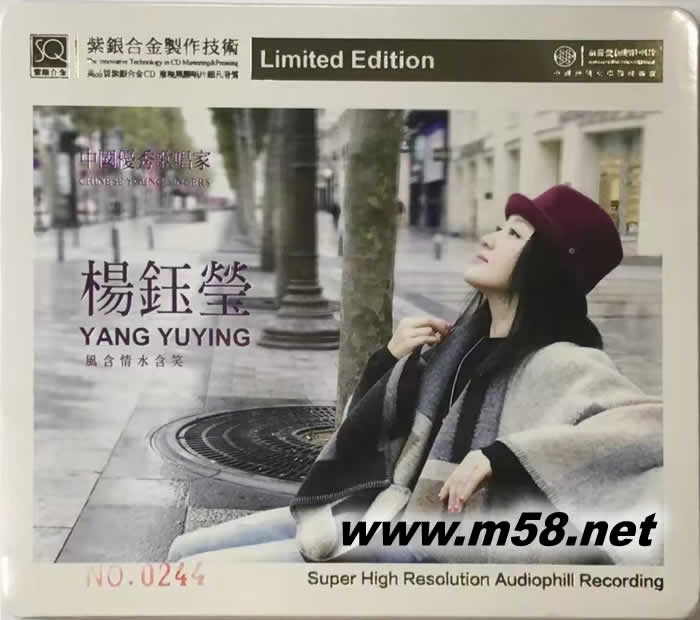 楊鈺瑩 風(fēng)含情水含笑 紫銀合金SQCD 限量版專輯正面圖片