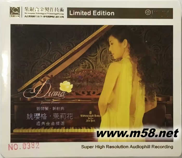 姚瓔格 茉莉花 紫銀合金SQCD限量版專輯正面圖片