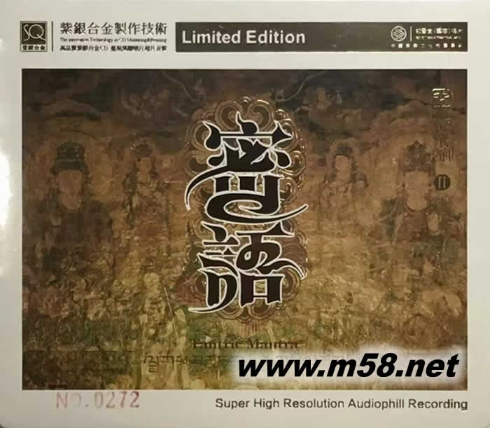 密語 第貳輯 紫銀合金SQCD限量版專輯正面圖片