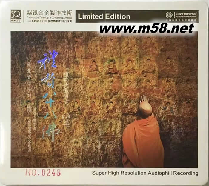 禮贊八十八佛 紫銀合金SQCD限量版專輯正面圖片