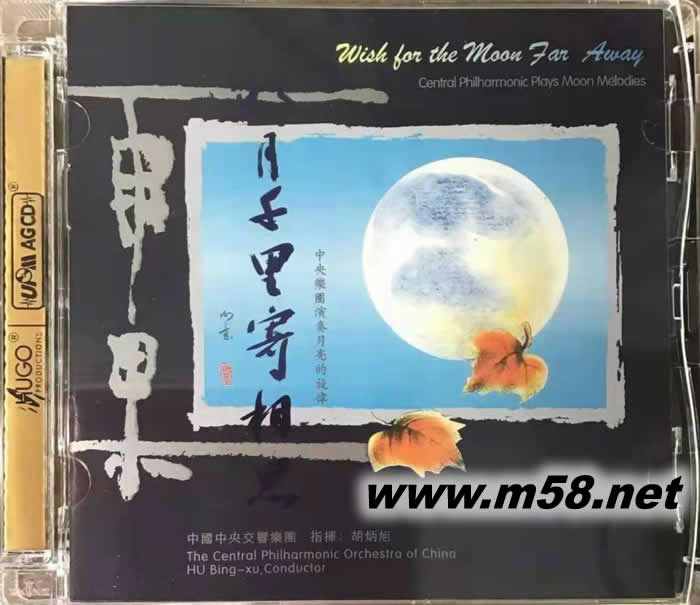 明月千里寄相思 UPMAGCD UPMCD專輯正面圖片