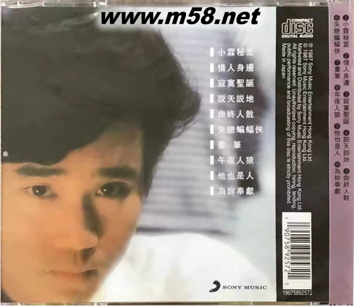 郭小霖同名專輯 (SONY日本限量版CD)專輯背面圖片