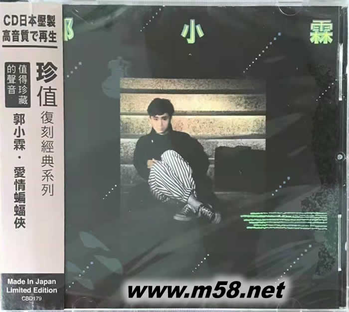 愛情蝙蝠俠 (SONY日本限量版CD)專輯正面圖片