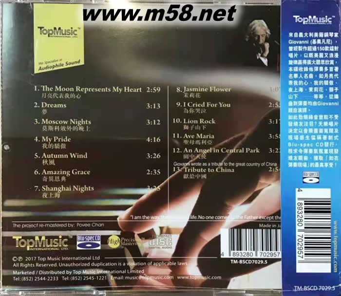 獻(xiàn)給中國(guó) Tribute to China BDA 新世紀(jì)純音樂(lè) 限量版專(zhuān)輯背面圖片