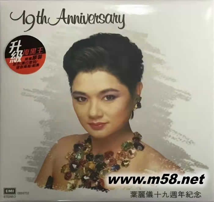 十九周年紀念 復黑王專輯正面圖片