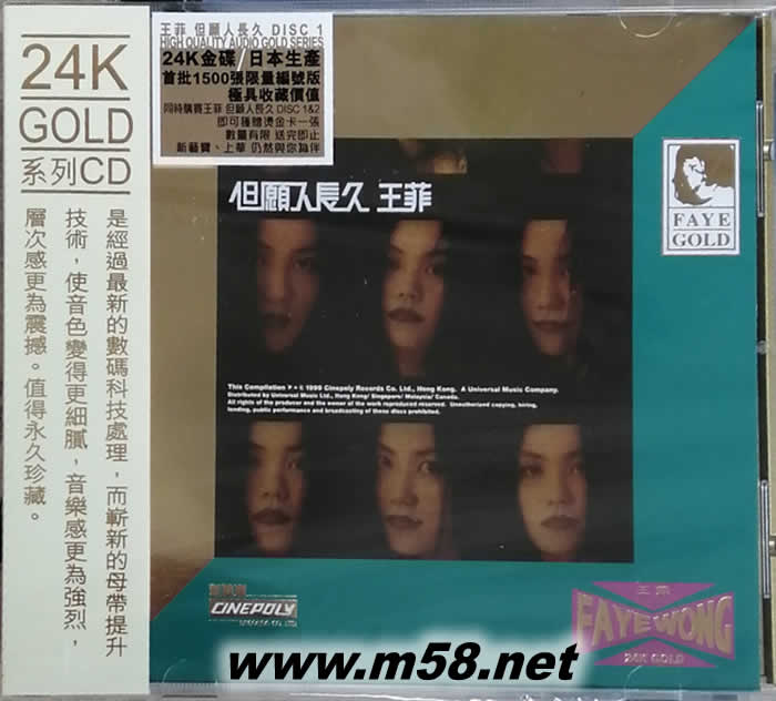 但愿人長久 第一集 純24K金碟 GOLD CD 2020日本限量版專輯正面圖片