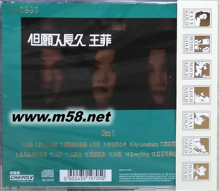 但愿人長久 第一集 純24K金碟 GOLD CD 2020日本限量版專輯背面圖片